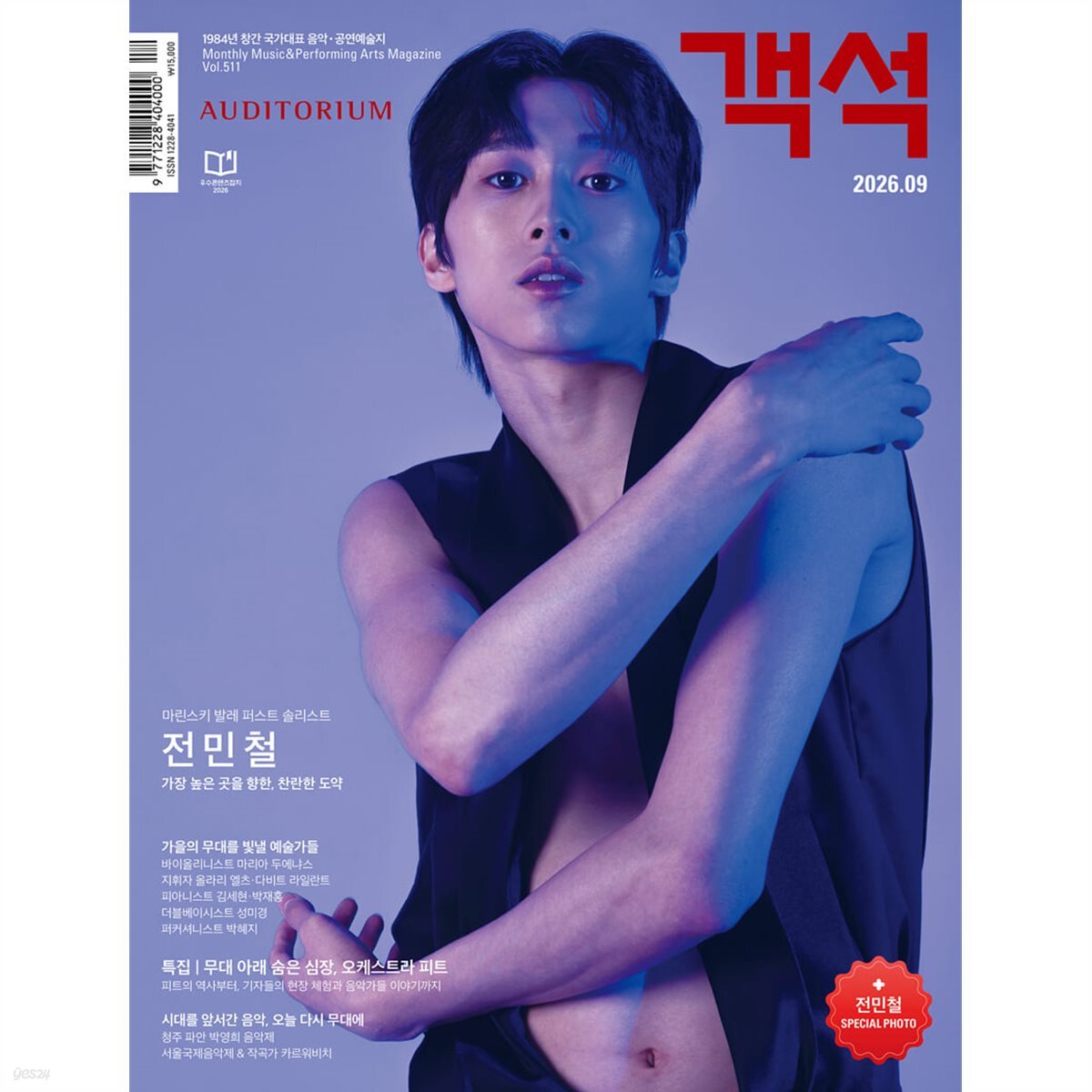 객석 auditorium (월간) : 9월 [2026]