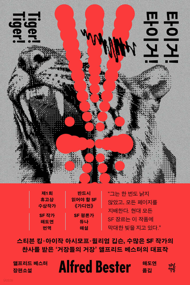타이거! 타이거!