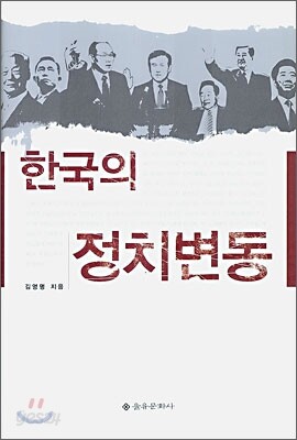 한국의 정치변동  양장판 