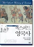 옥스퍼드 영국사