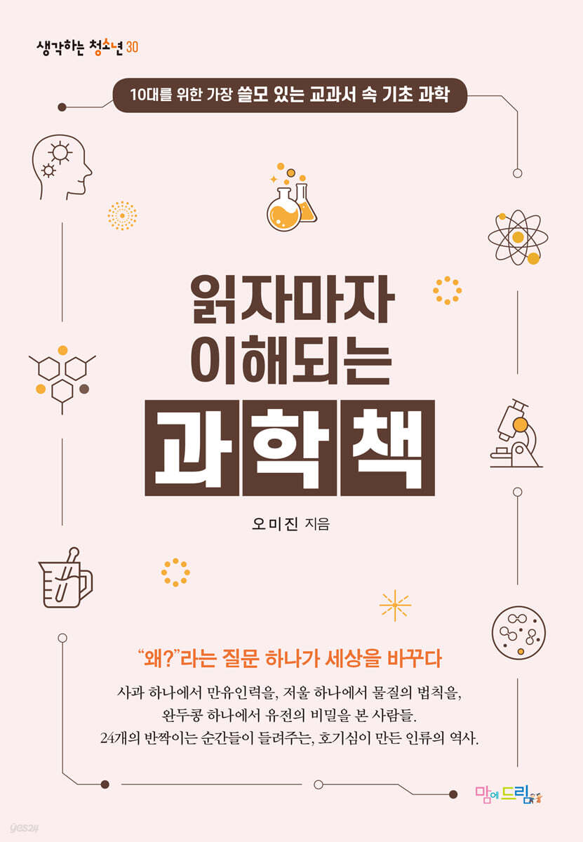 읽자마자 이해되는 과학책
