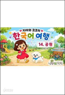14. 공원