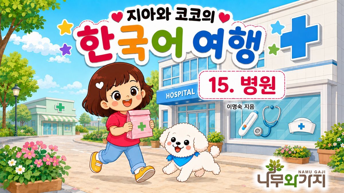 15. 병원