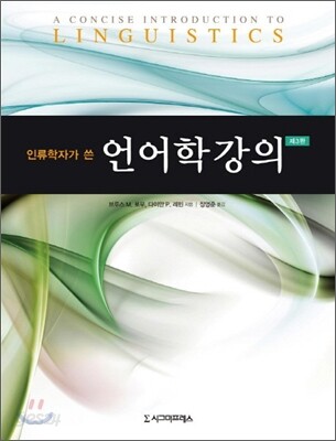 언어학 강의