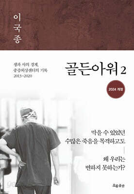 골든아워 2