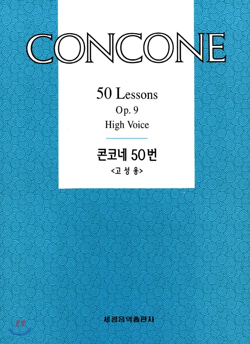콘코네 50번