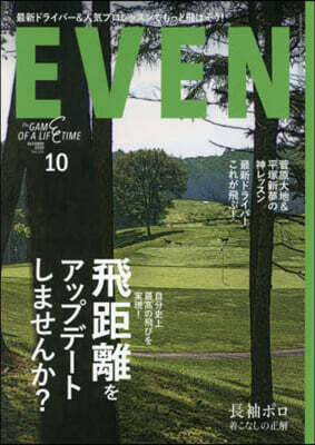 EVEN(イ-ブン) 2026年10月號