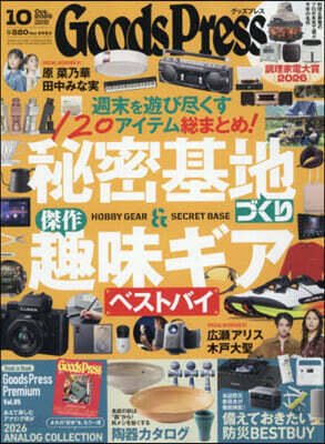 GOODS PRESS(グッズプレス) 2026年10月號