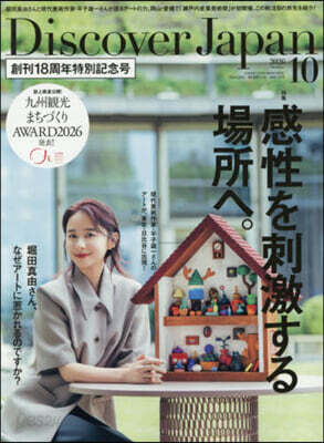 Discover Japan 2026年10月號