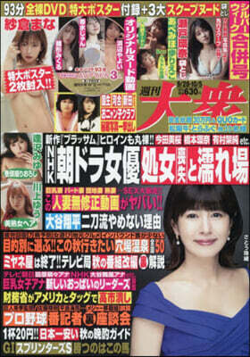 週刊大衆 2026年10月5日號