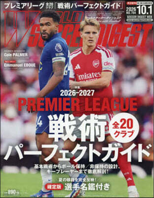 ワ-ルドサッカ-ダイジェスト 2026年10月1日號