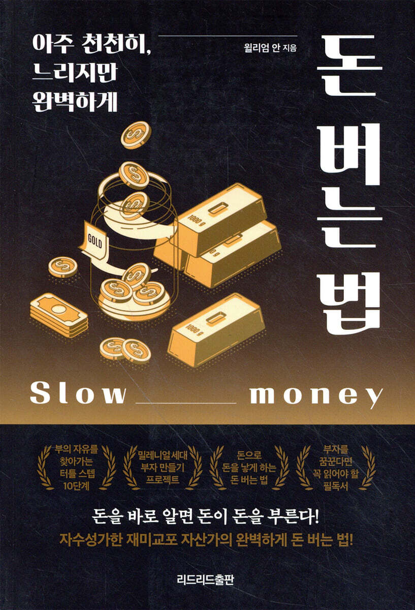 돈 버는 법
