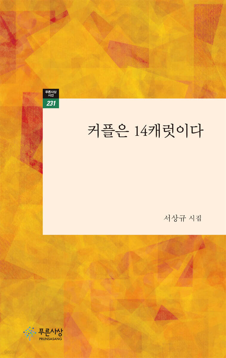커플은 14캐럿이다