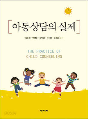 아동상담의 실제
