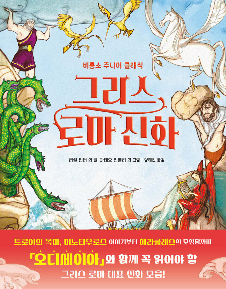 그리스 로마 신화