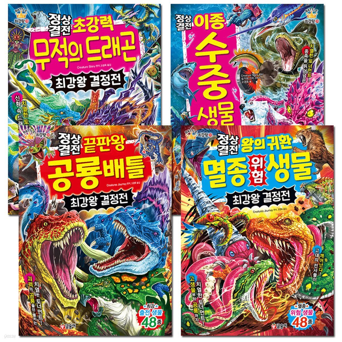 과학학습도감 최강왕시리즈 28번-31번