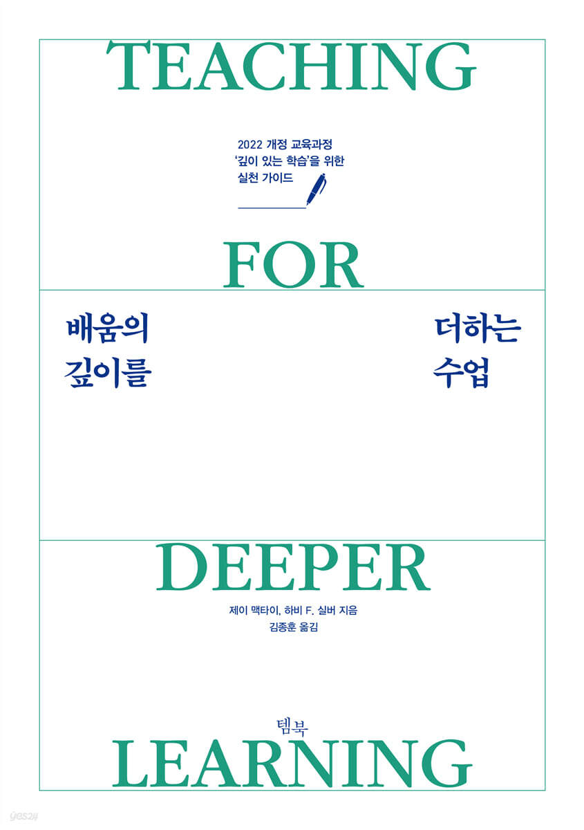 배움의 깊이를 더하는 수업