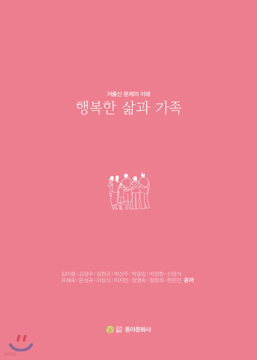 행복한 삶과 가족