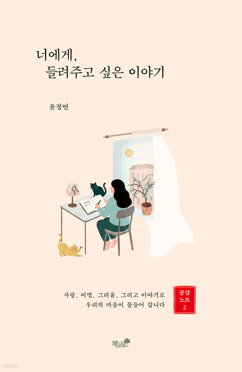 너에게, 들려주고 싶은 이야기