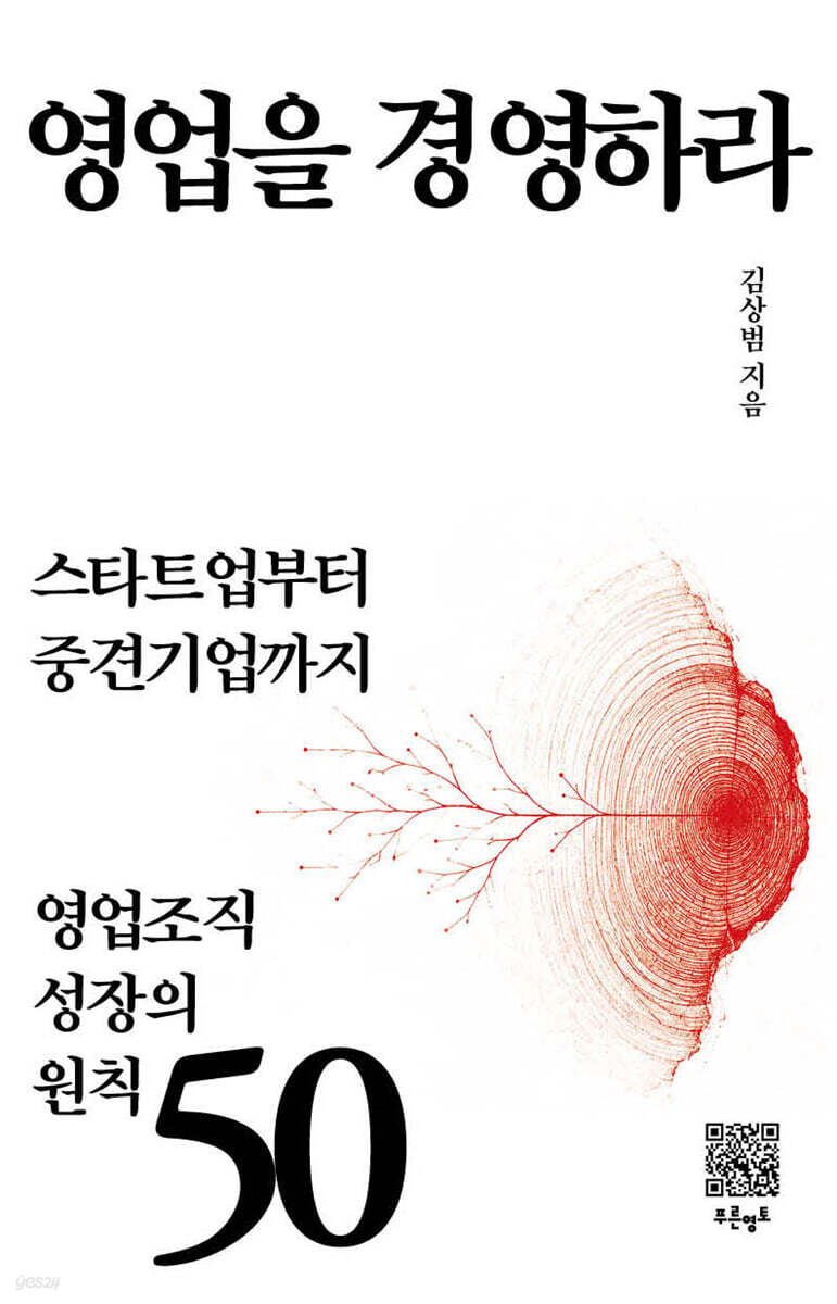 영업을 경영하라