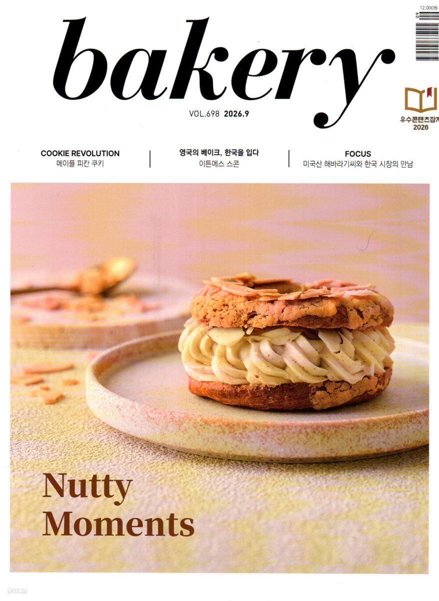 베이커리 bakery (월간) : 9월 [2026]