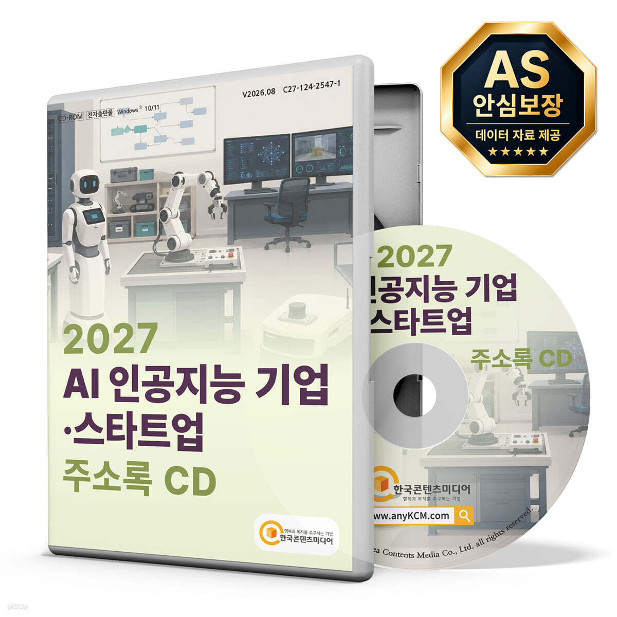 2027 AI 인공지능 기업·스타트업 주소록 CD