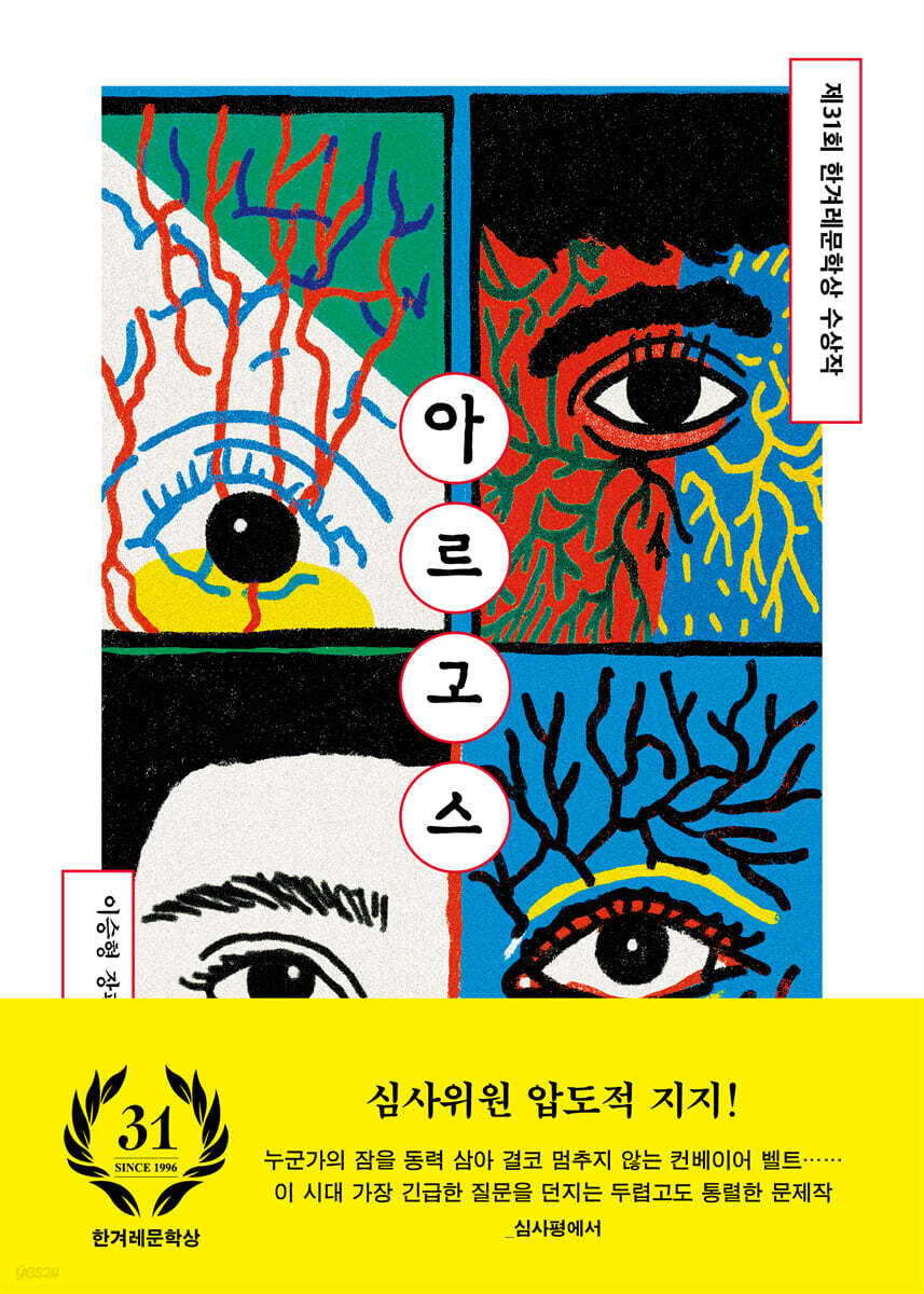 아르고스
