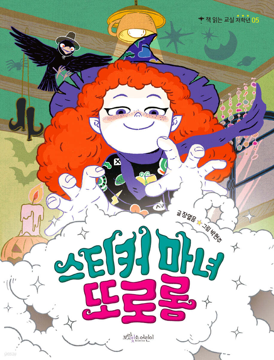 스티커 마녀 또로롱