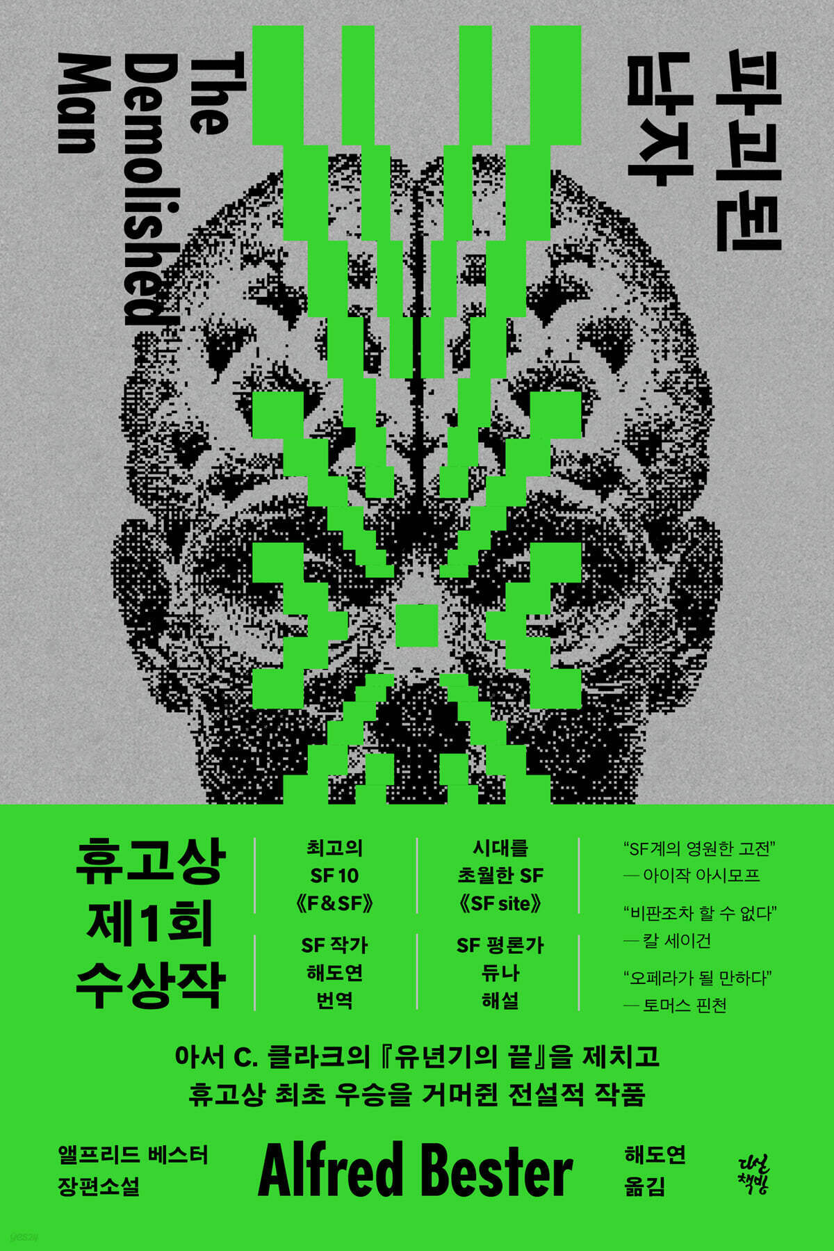 파괴된 남자
