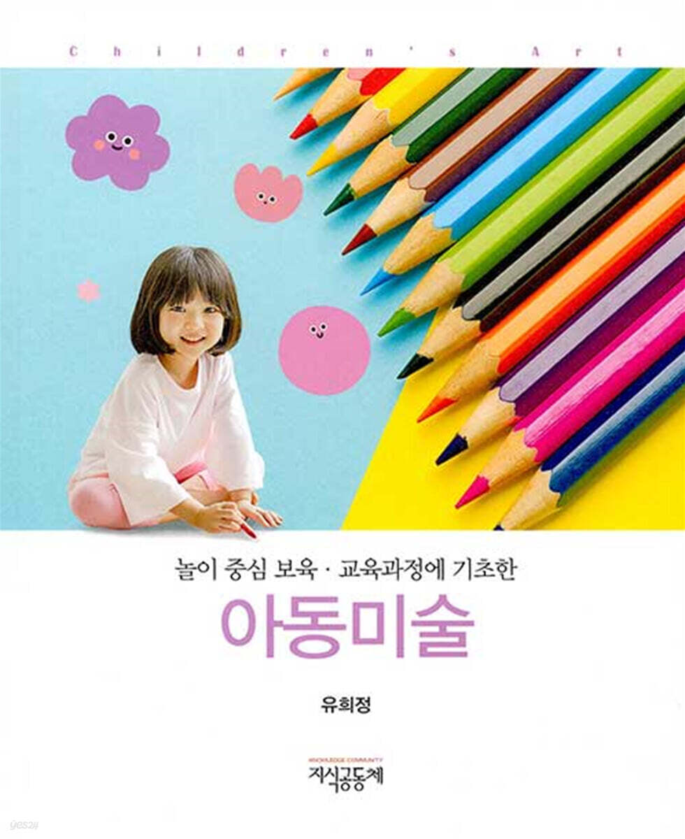 아동미술