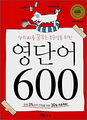 영단어 600