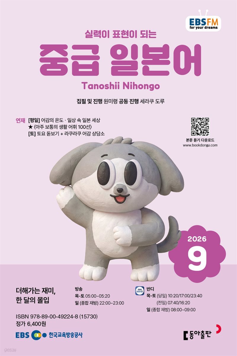 EBS 라디오 중급 일본어 2026년 9월호