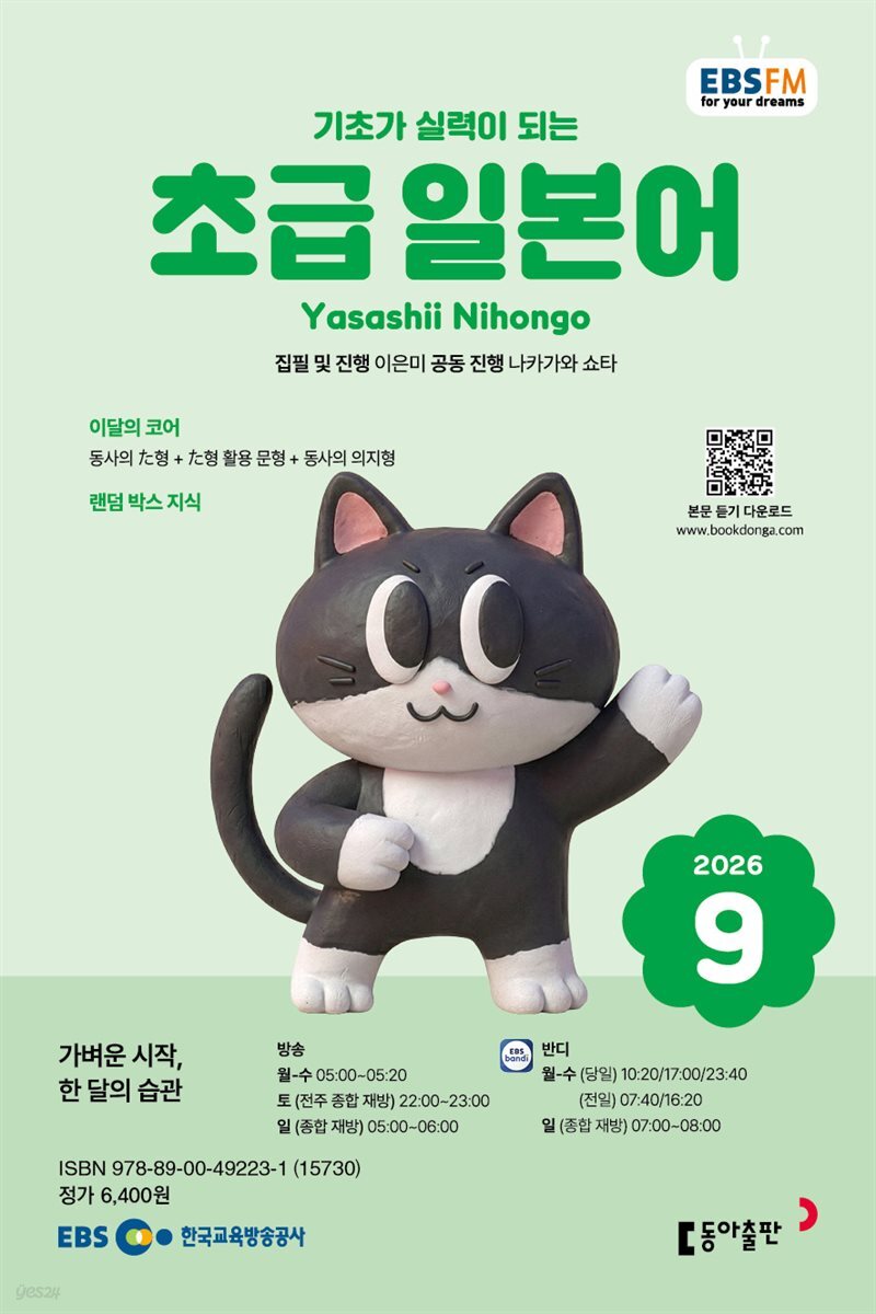 EBS 라디오 초급 일본어 2026년 9월호