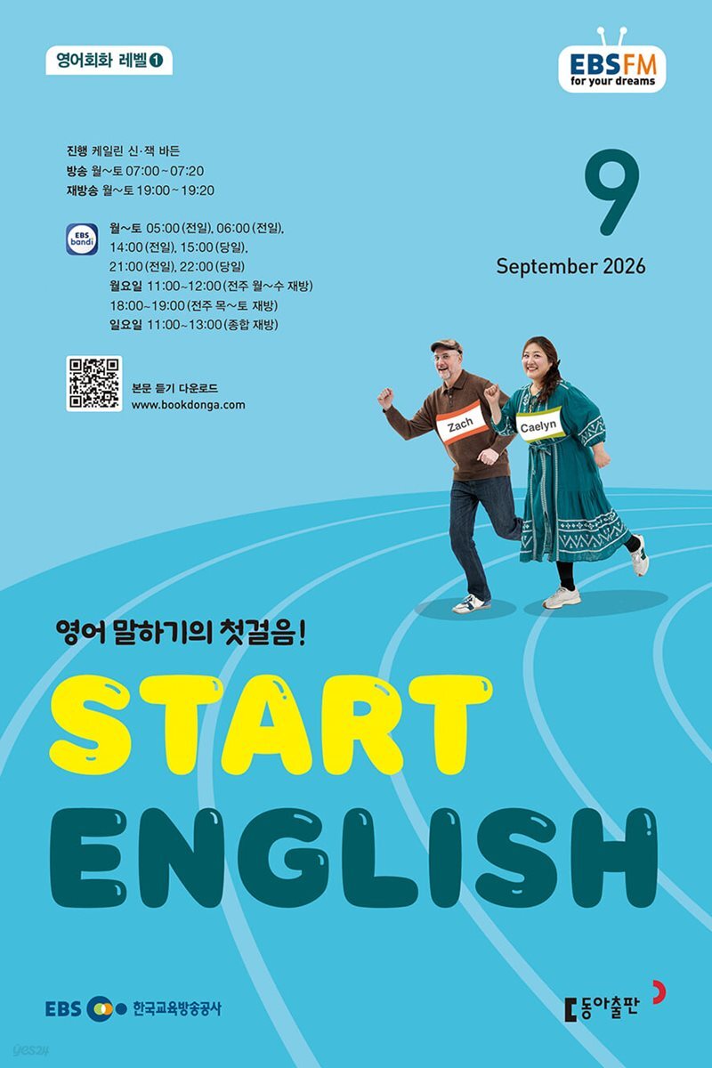 EBS 라디오 START ENGLISH 2026년 9월호