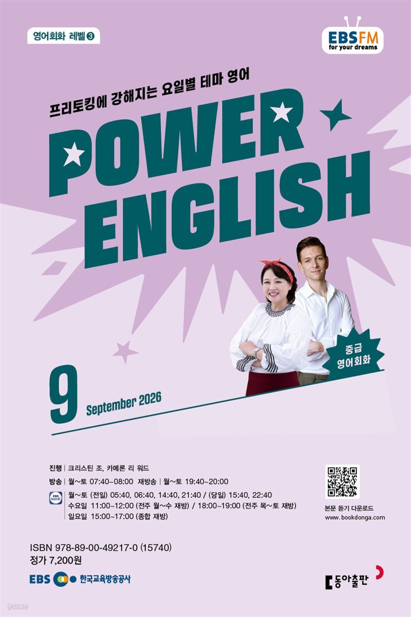EBS 라디오 POWER ENGLISH 2026년 9월호