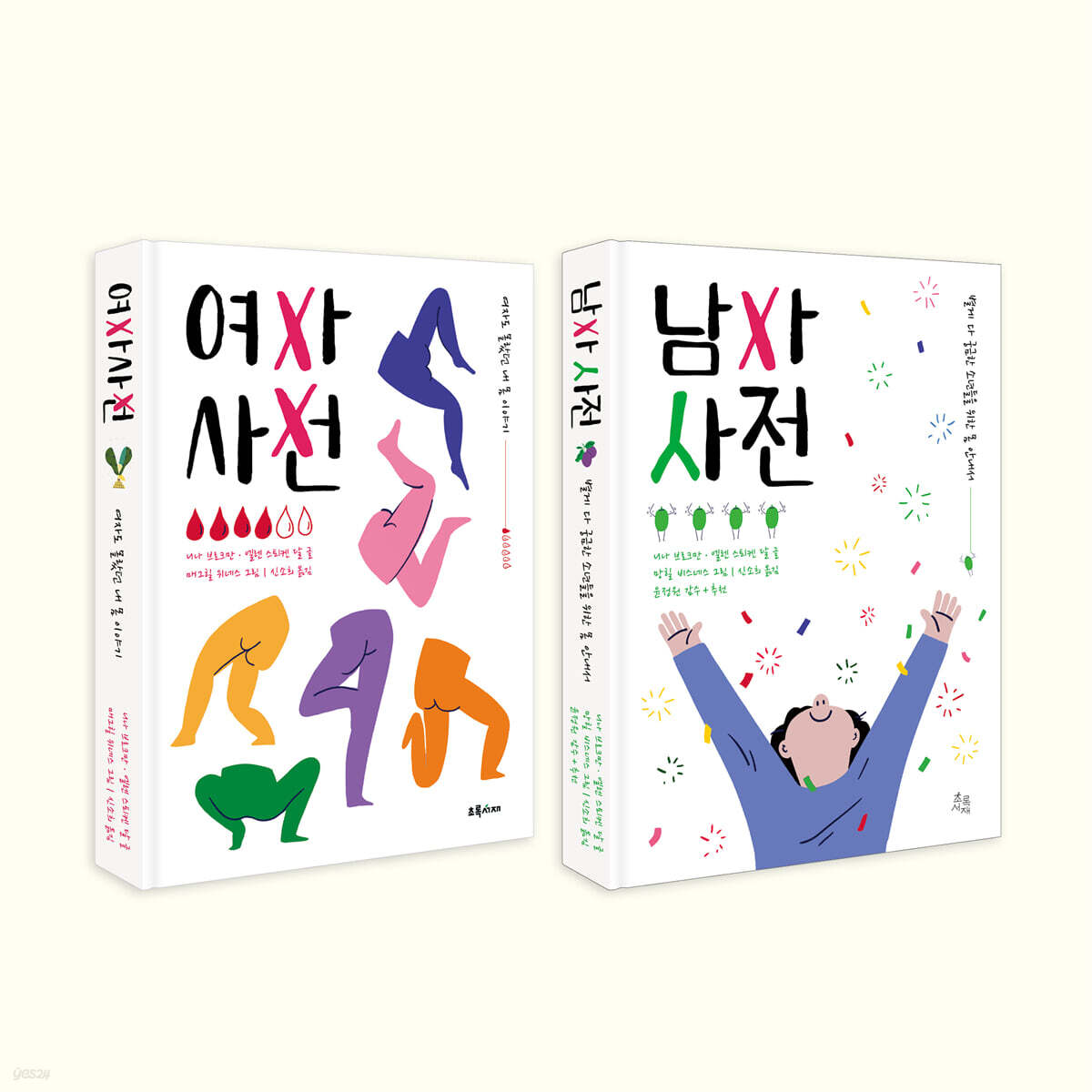 청소년 사춘기 성교육 필독 사전 세트