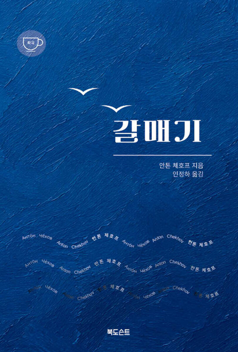 갈매기