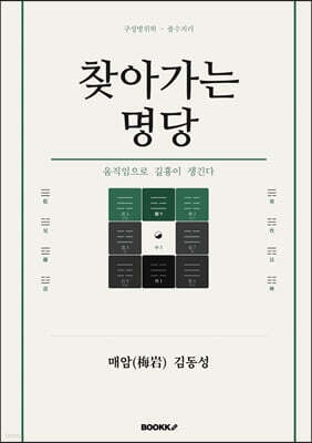 찾아가는 명당
