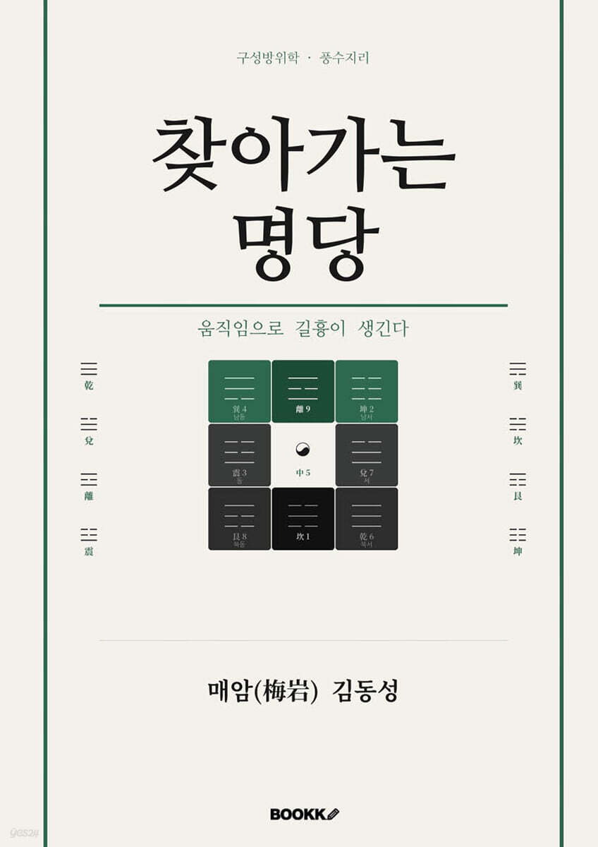 찾아가는 명당