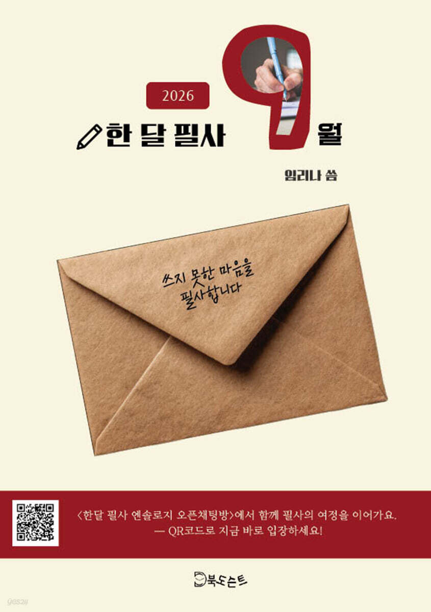 2026 한 달 필사 9월