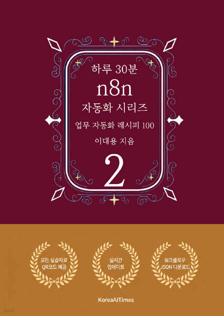 하루 30분 n8n 자동화 시리즈 2