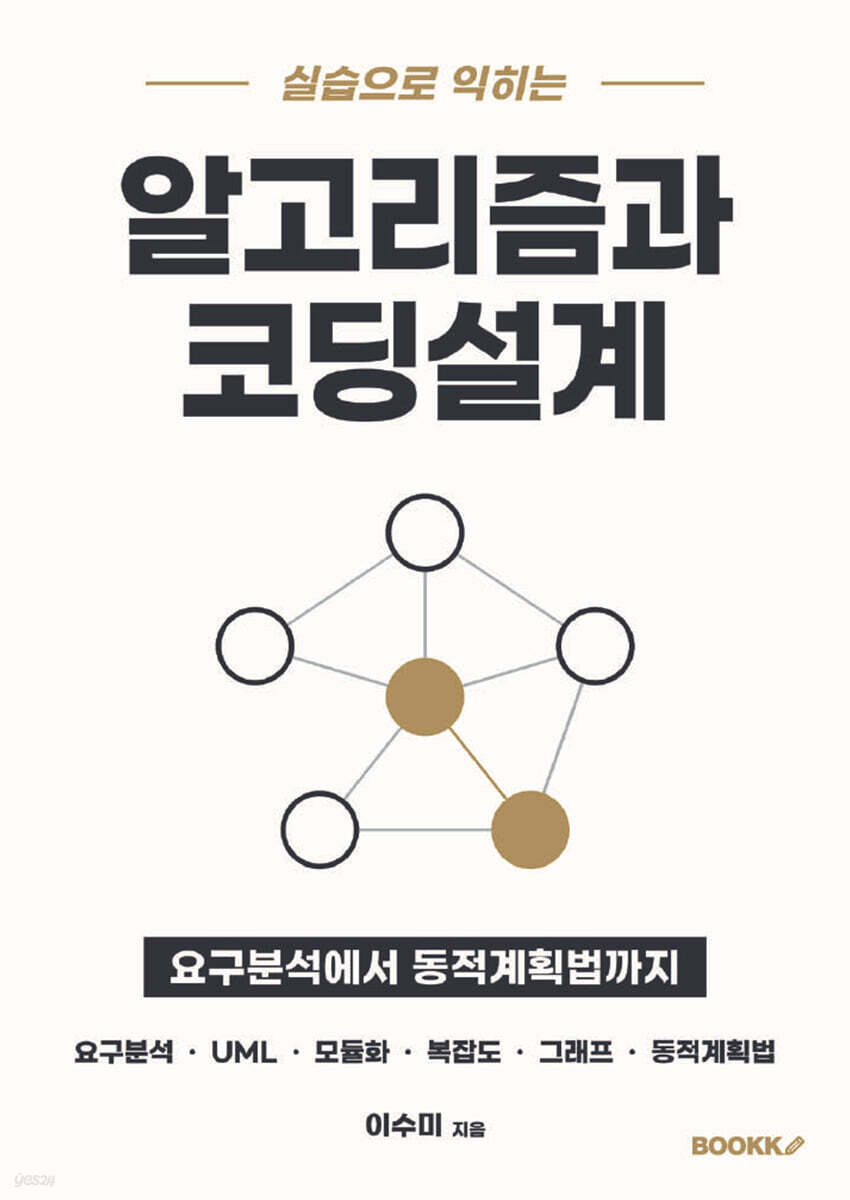 알고리즘과 코딩설계
