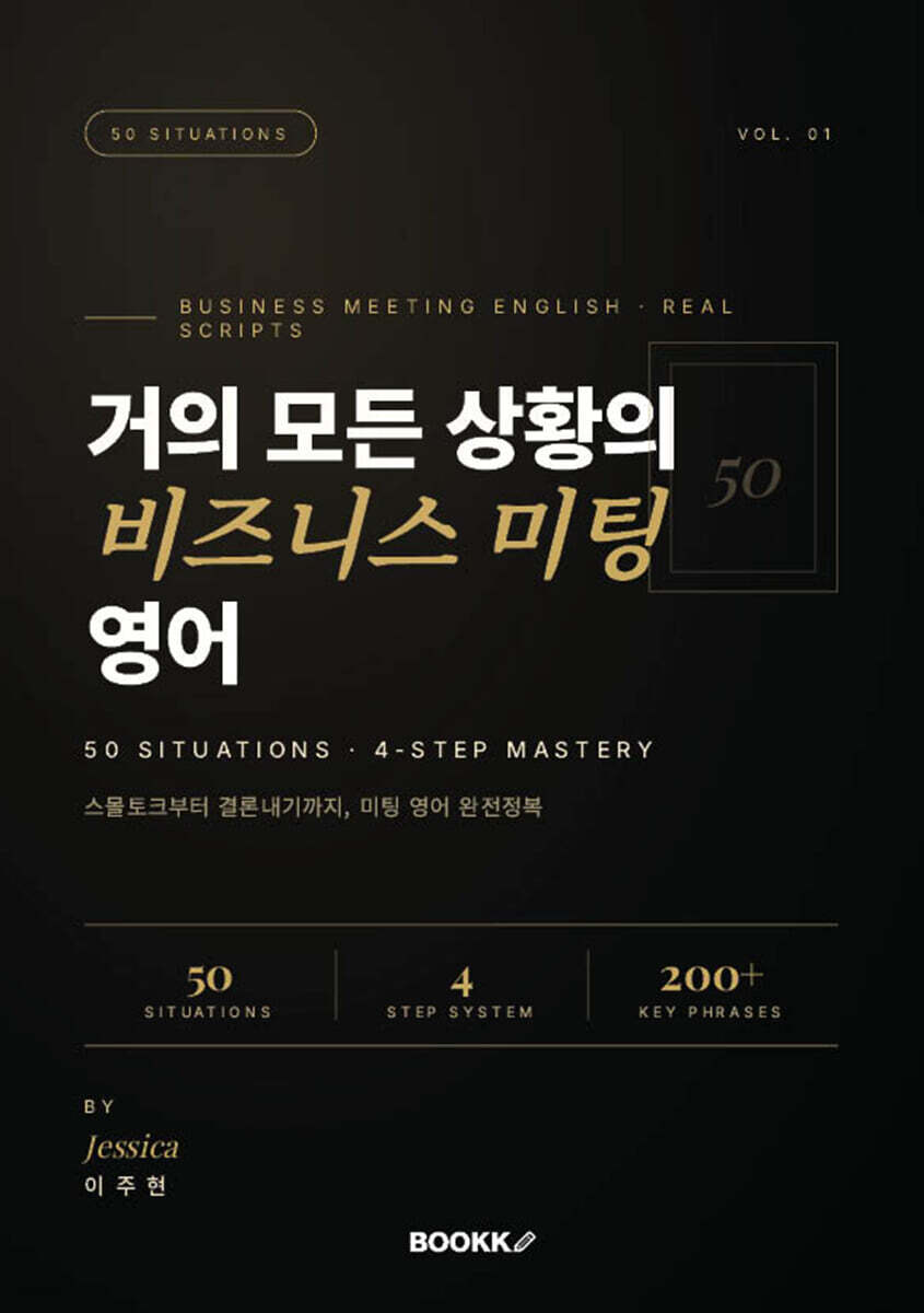 거의 모든 상황의 비즈니스 미팅 영어