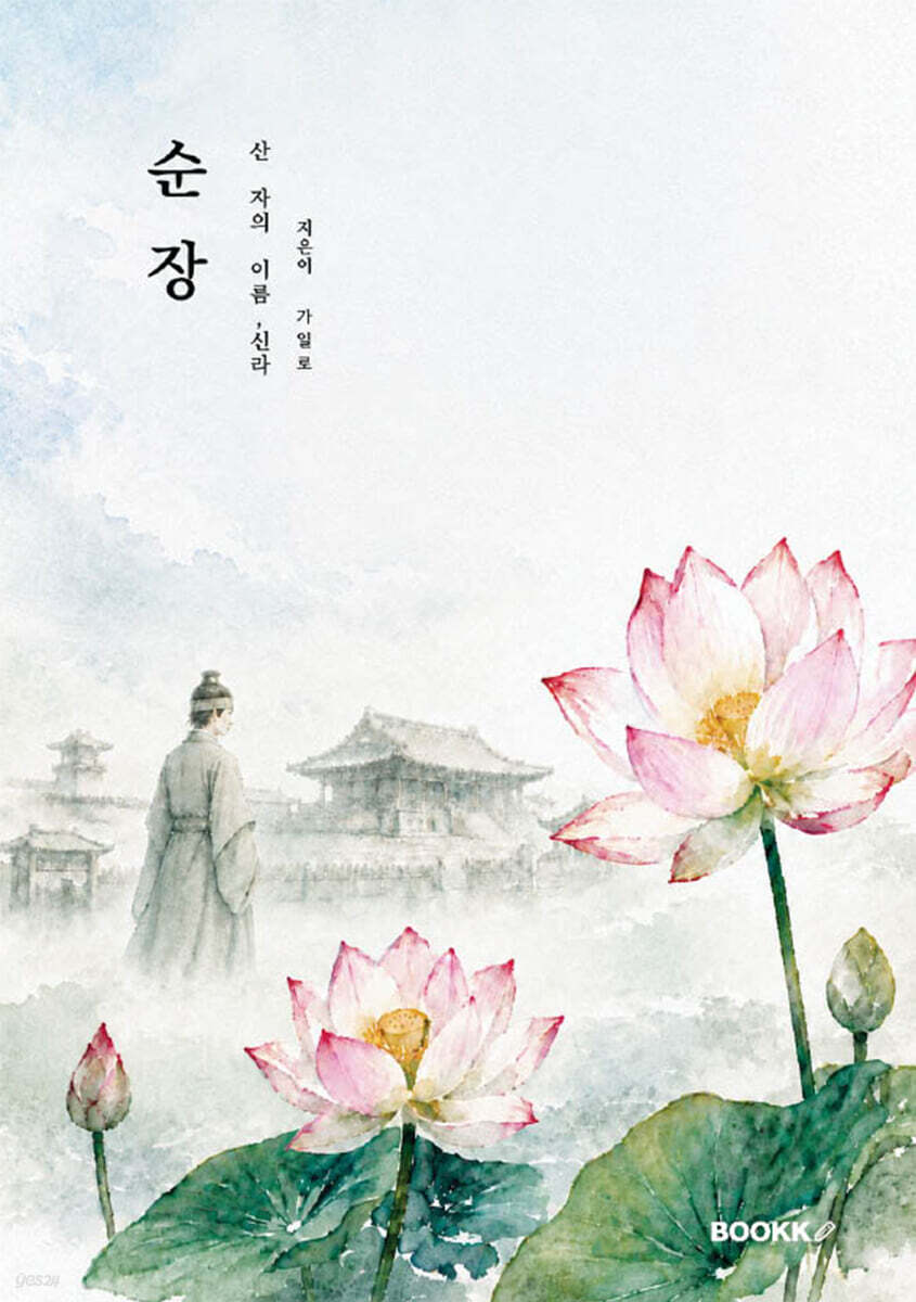 순장