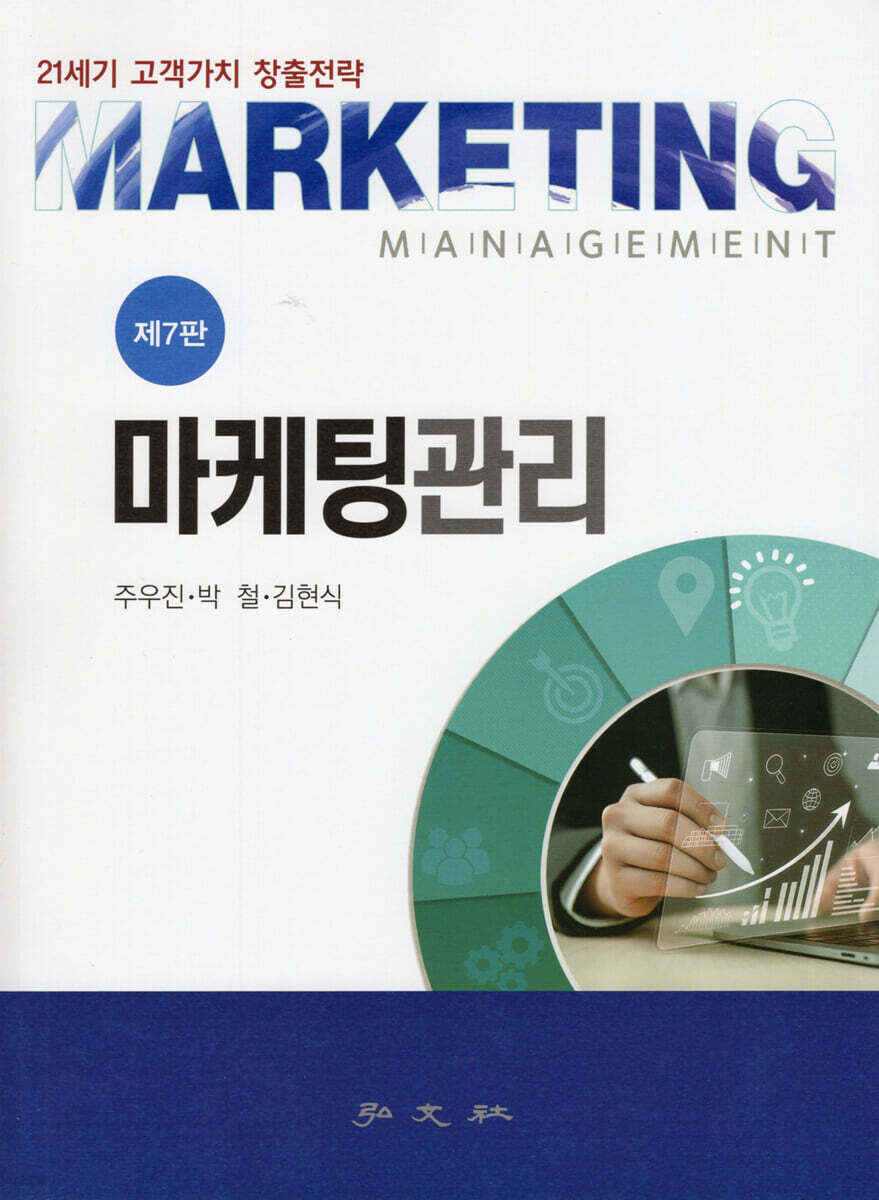 마케팅관리