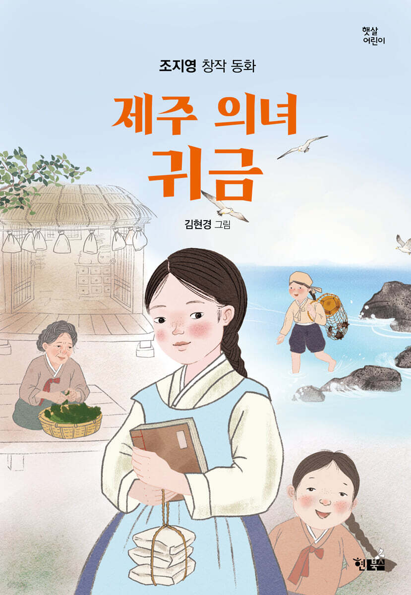 제주 의녀 귀금