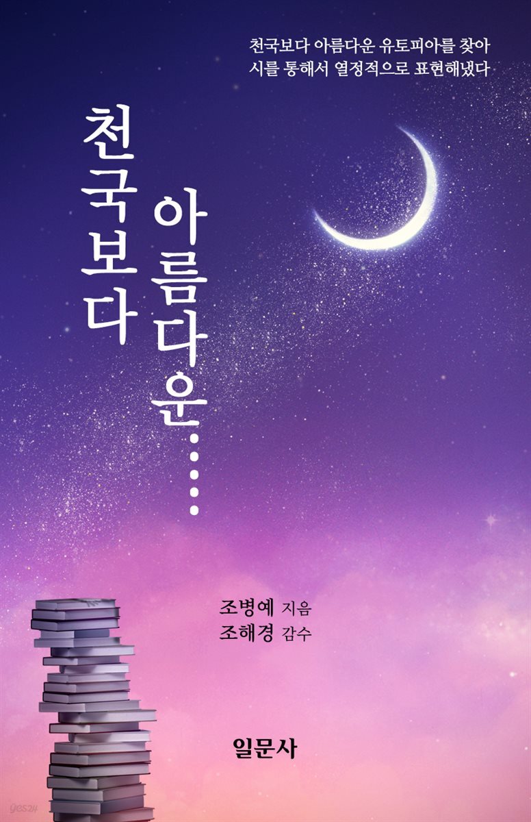 천국보다 아름다운