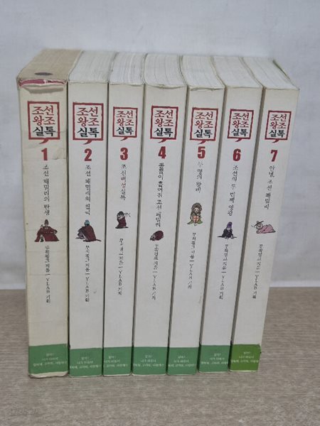 조선왕조실톡(1~7완결) /중급