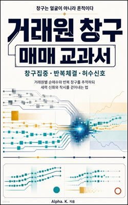 거래원 창구 매매 교과서