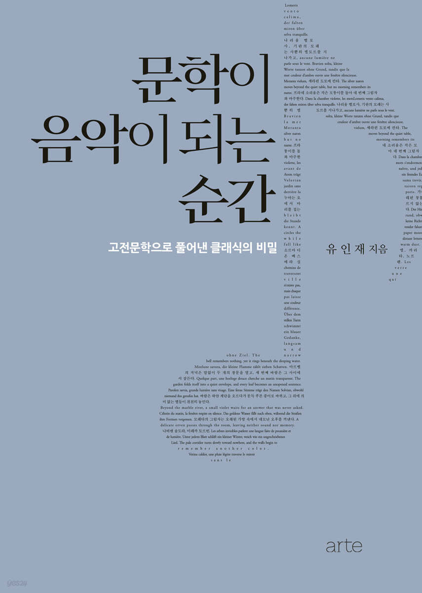문학이 음악이 되는 순간